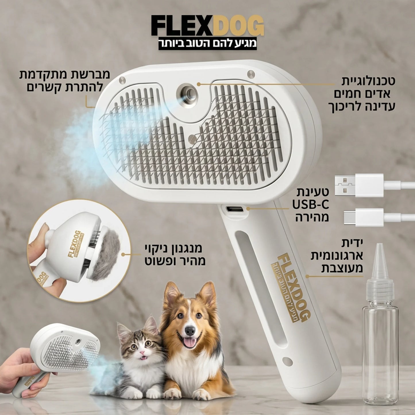 מברשת האדים החכמה למניעת נשירה לכלבים וחתולים