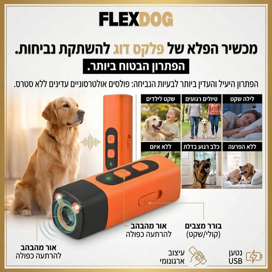 מכשיר הפלא להשתקת נביחות