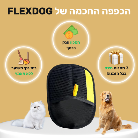 הכפפה החכמה להסרת שיער לכלבים וחתולים