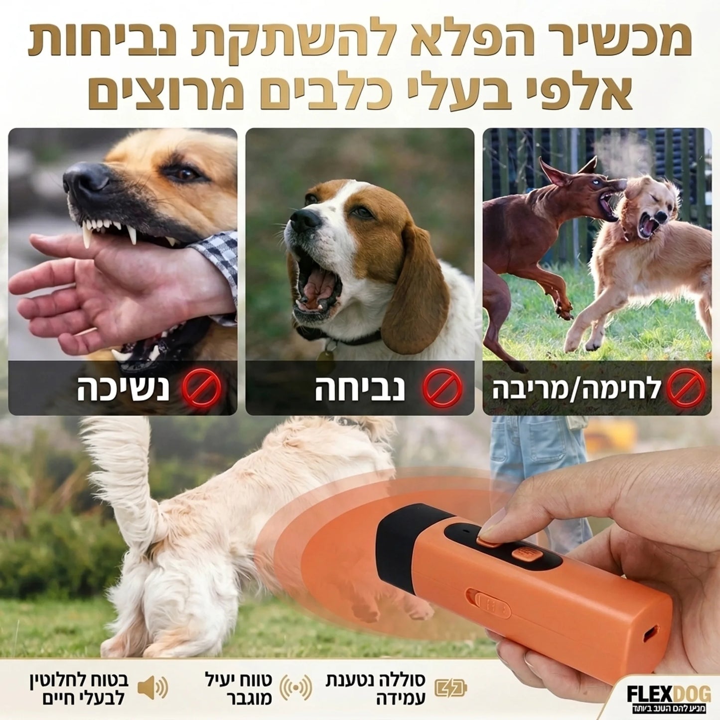 מכשיר הפלא להשתקת נביחות